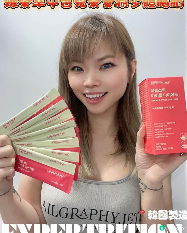 極度有效又好味嘅瘦身纖體沖劑