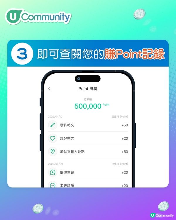 【即儲Point享福利🎁】社群升級計劃再加推📣！
