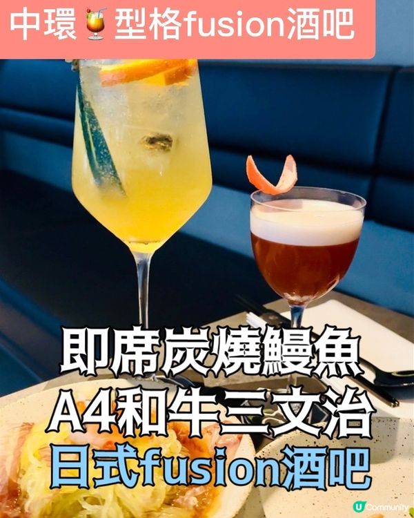 中環日式酒吧🥃放工好去處