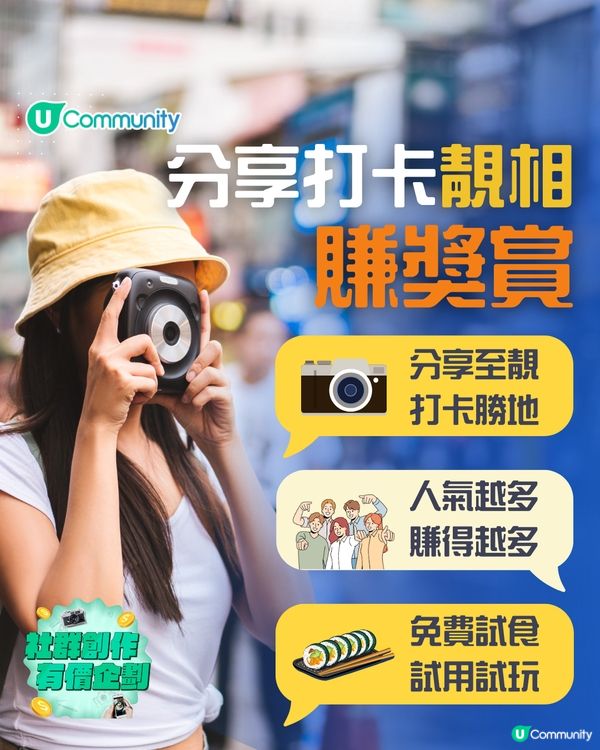 【即儲Point享福利🎁】社群升級計劃再加推📣！