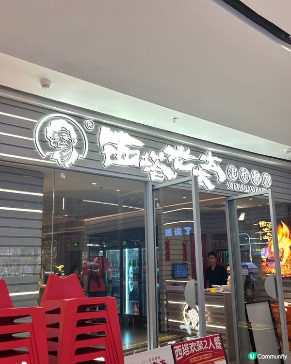 深圳烤肉必選🔥西塔老太太泥爐烤肉🔥