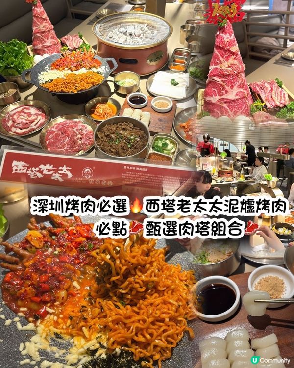 深圳烤肉必選🔥西塔老太太泥爐烤肉🔥