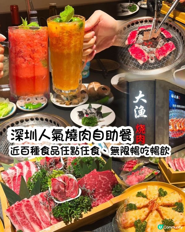 深圳食肉天堂🔥 大漁燒肉自助餐 🥩 人均200+