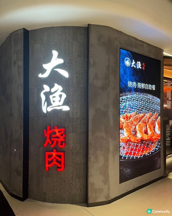 深圳食肉天堂🔥 大漁燒肉自助餐 🥩 人均200+