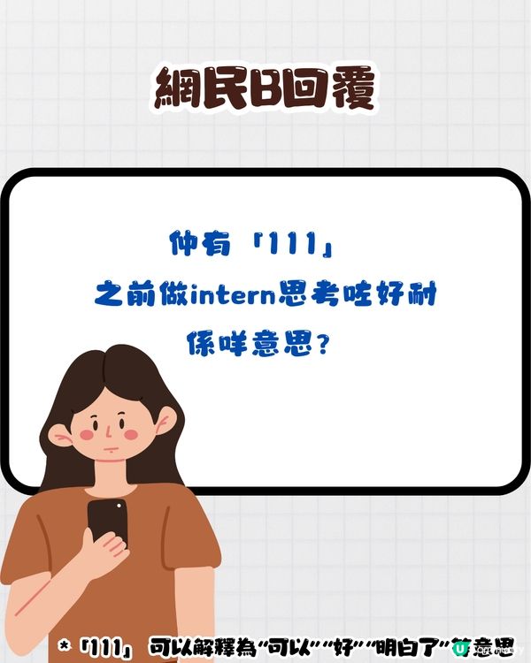 網絡用語︳每次問同事嘢佢都回覆= =😕原來係呢個意思❓仲有好多符號用語～