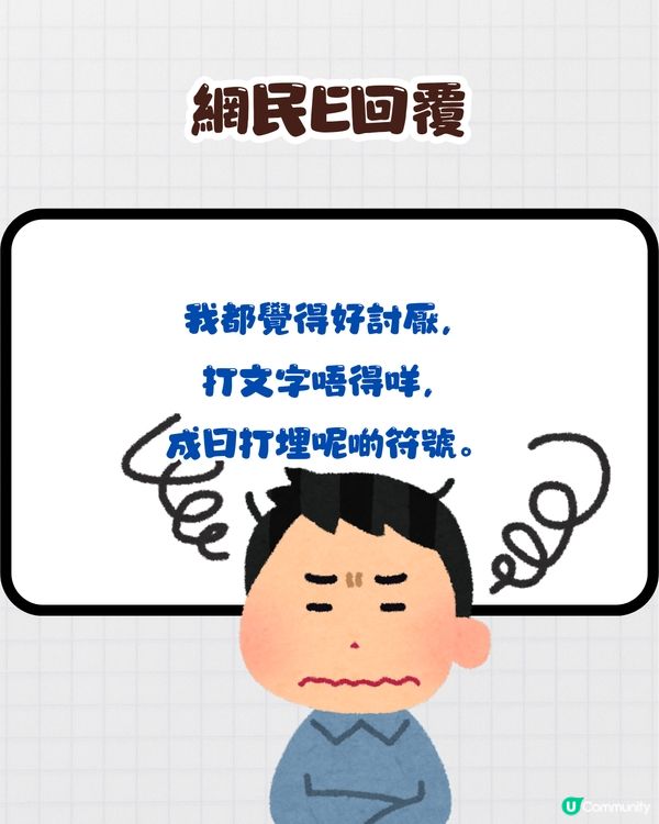 網絡用語︳每次問同事嘢佢都回覆= =😕原來係呢個意思❓仲有好多符號用語～