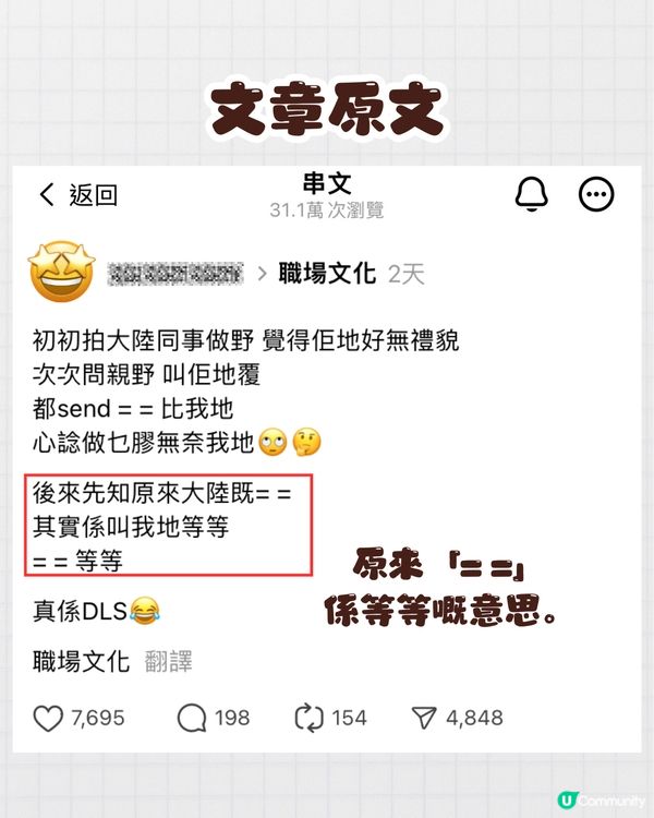 網絡用語︳每次問同事嘢佢都回覆= =😕原來係呢個意思❓仲有好多符號用語～