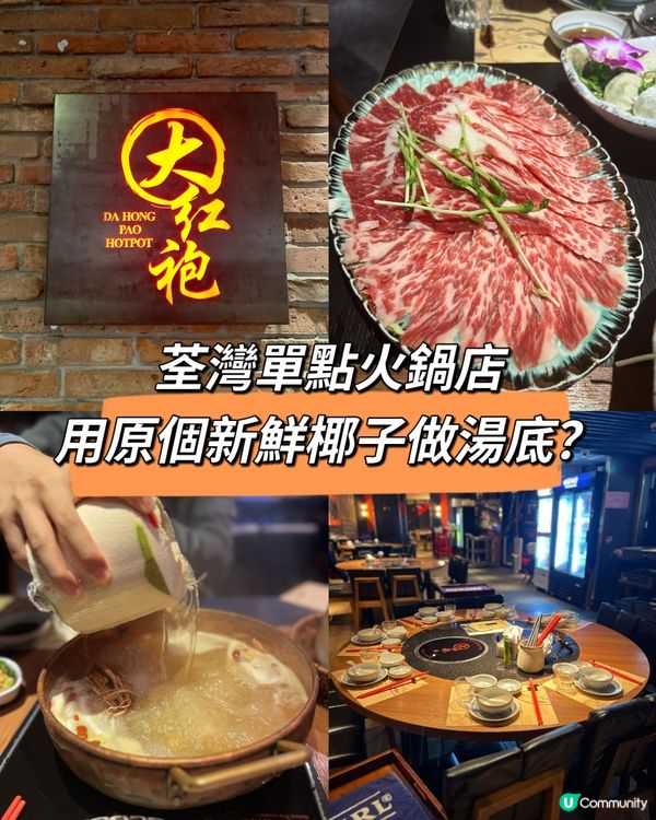 大紅袍火鍋料理