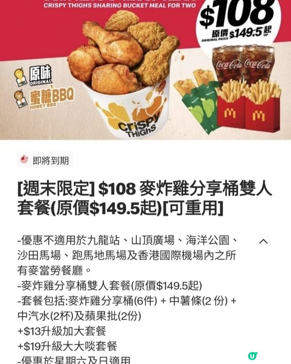 麥當勞週末限定