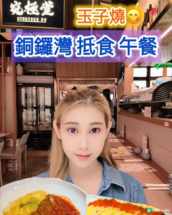 銅鑼灣掃街😋玉子燒正到爆🔥