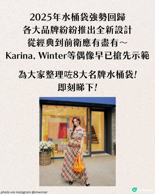 2025大熱！8大名牌水桶袋 明星同款✨附價錢