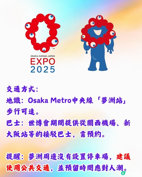 2025大阪世博|夢洲萬博花火大會！4月-10月都有得睇/附日期！