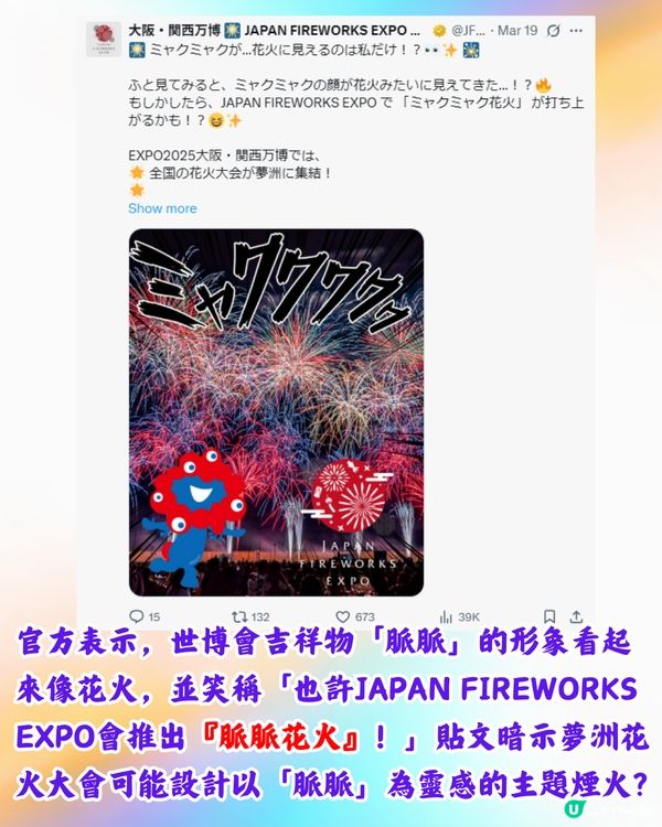 2025大阪世博|夢洲萬博花火大會！4月-10月都有得睇/附日期！