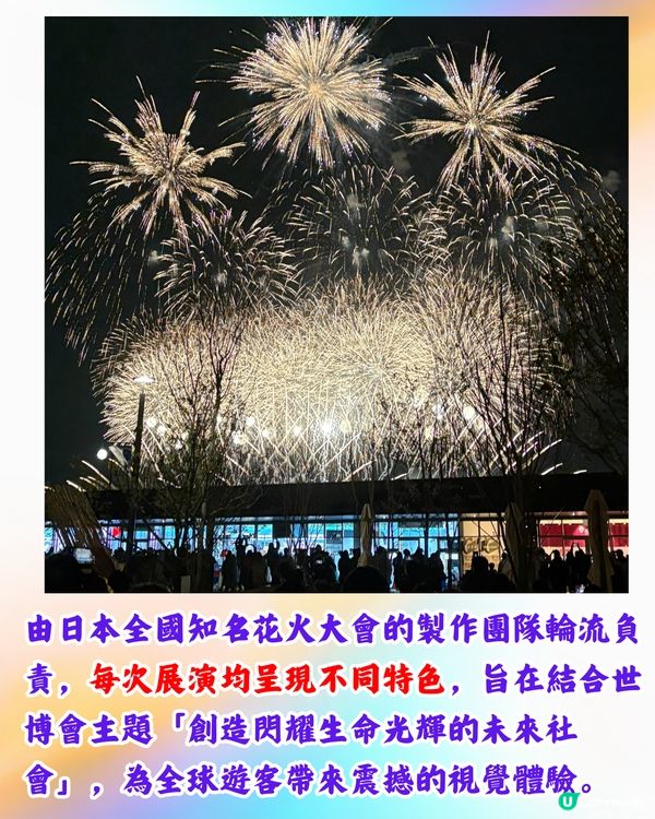 2025大阪世博|夢洲萬博花火大會！4月-10月都有得睇/附日期！