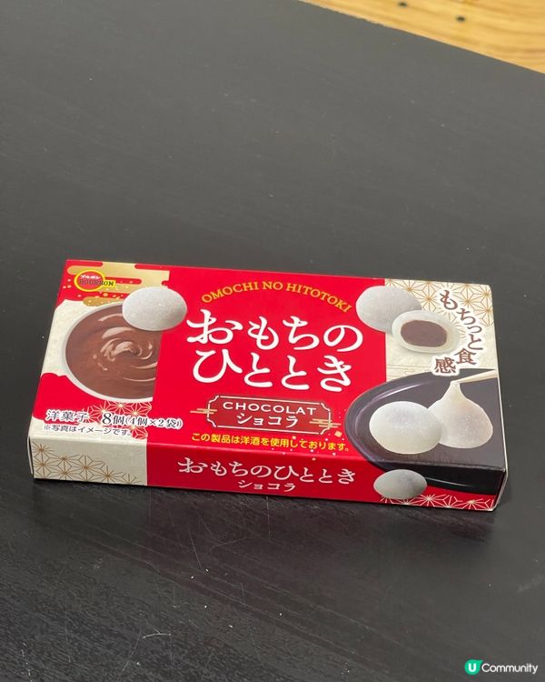 日本朱古力糯米糍