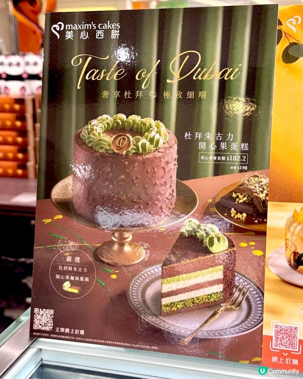 😍今期最紅開心果✨