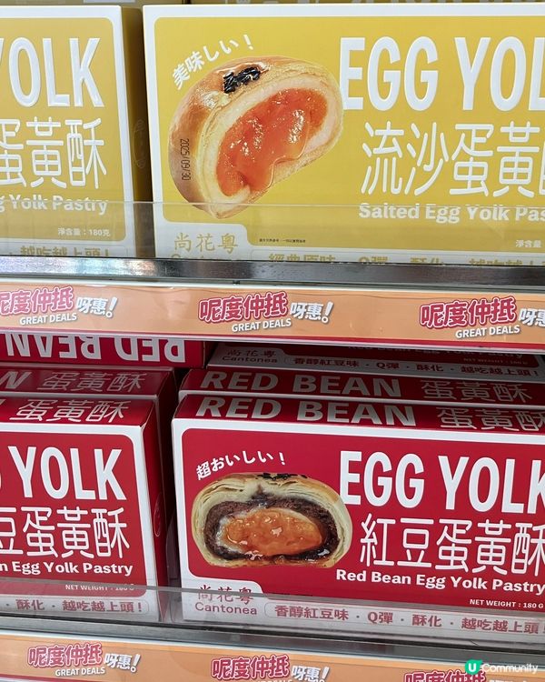 返貨啦！返貨啦！惠康必買蛋黃酥！😍😍
