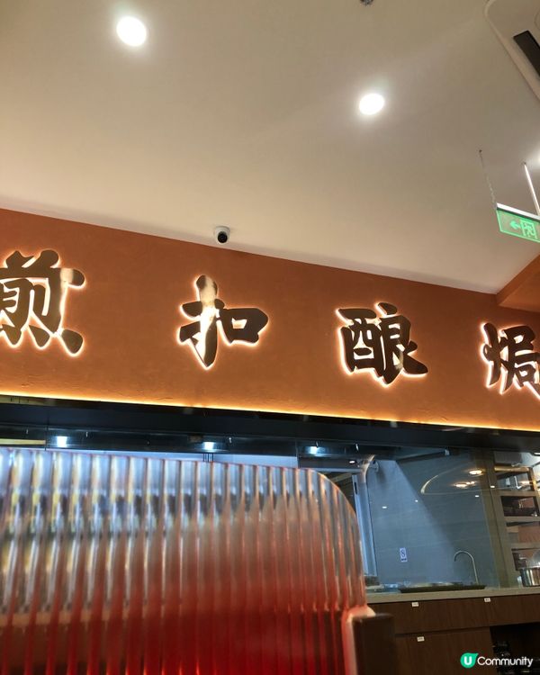 榮幸客家菜｜春日山野時鮮｜深圳皇庭廣場