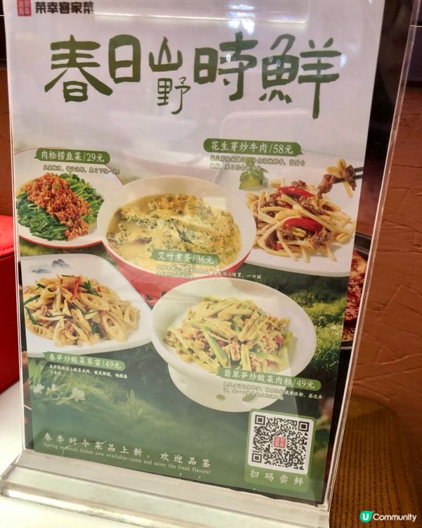 榮幸客家菜｜春日山野時鮮｜深圳皇庭廣場