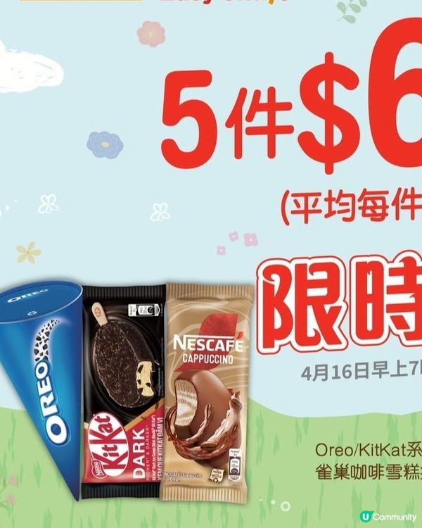 雀巢咖啡雪糕批🍦5件60元