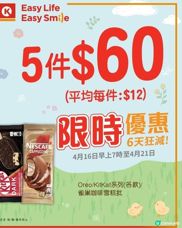 雀巢咖啡雪糕批🍦5件60元