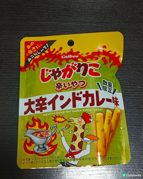 卡樂B辛辣咖哩味薯條
