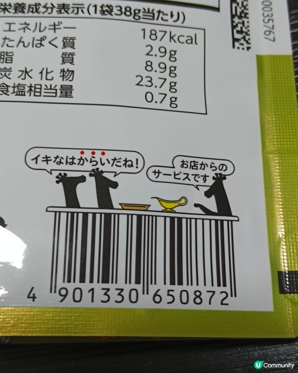 卡樂B辛辣咖哩味薯條