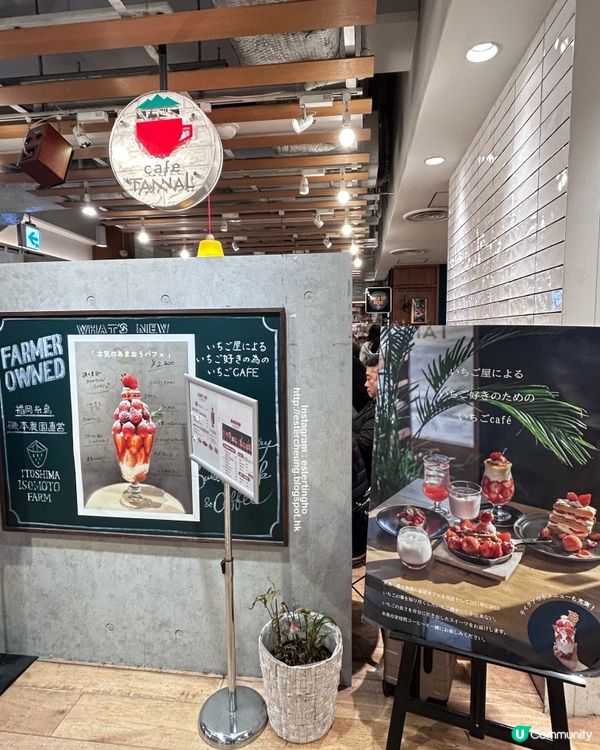 天神必食💕 糸島「磯本農園」直營 cafe 🍓甜王草莓甜品