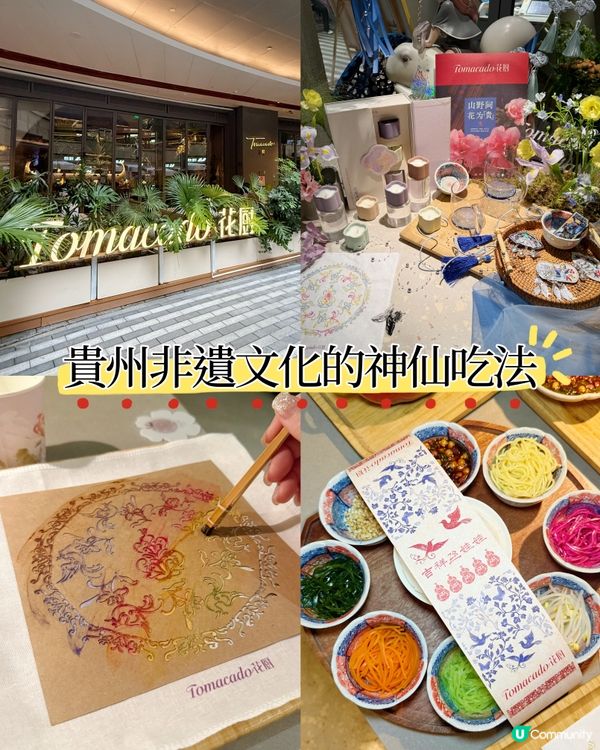 貴州⾮遺⽂化的神仙吃法