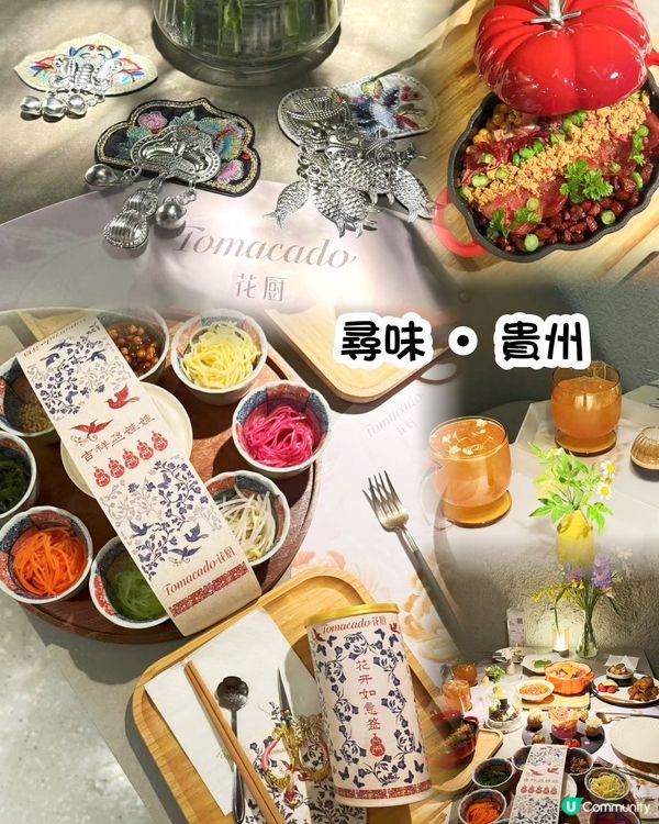 貴州風味，花廚新菜登場！😋🥢