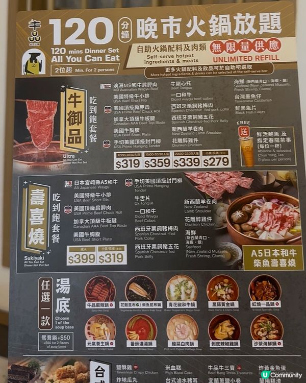 銅鑼灣新開『牛品台式火鍋』台灣吃到飽任食火鍋🍲