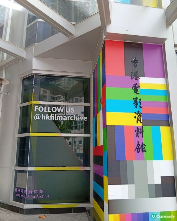 🎬 經典電影重現-香港電影資料館！🤩