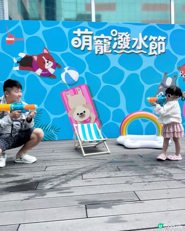 Homesquare萌寵潑水節