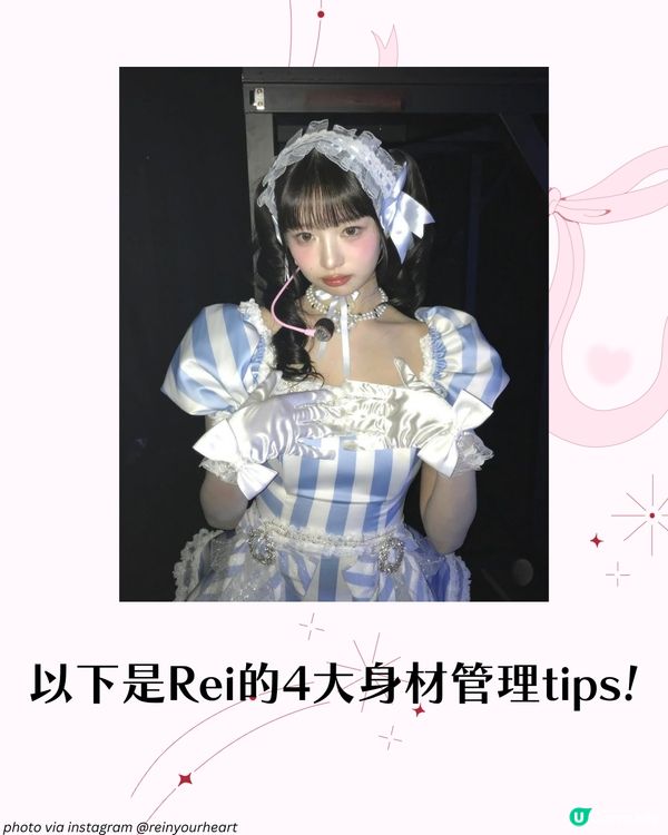 IVE Rei 回歸期身材管理法！公開一週菜單+4大瘦身秘訣