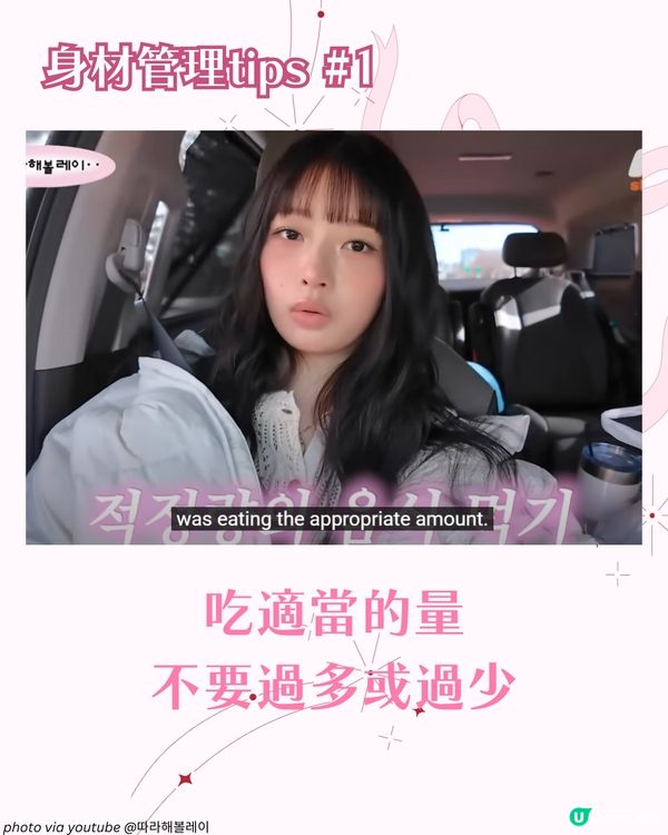 IVE Rei 回歸期身材管理法！公開一週菜單+4大瘦身秘訣