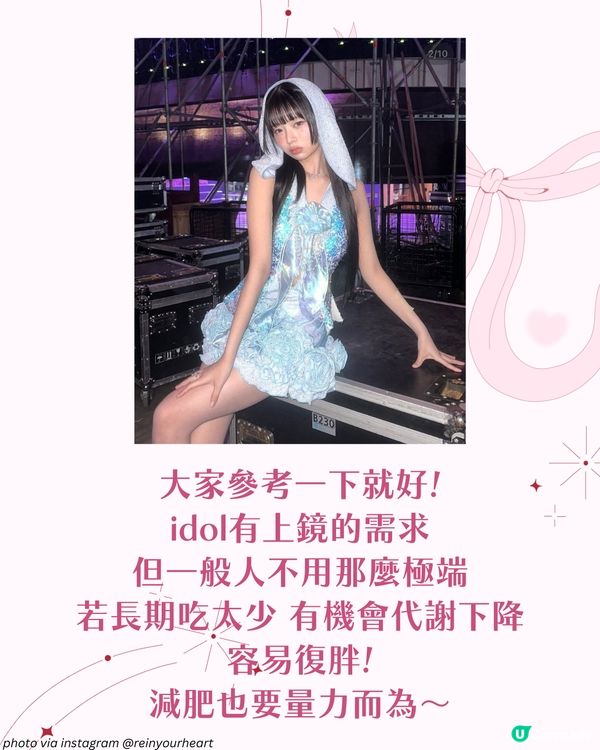 IVE Rei 回歸期身材管理法！公開一週菜單+4大瘦身秘訣