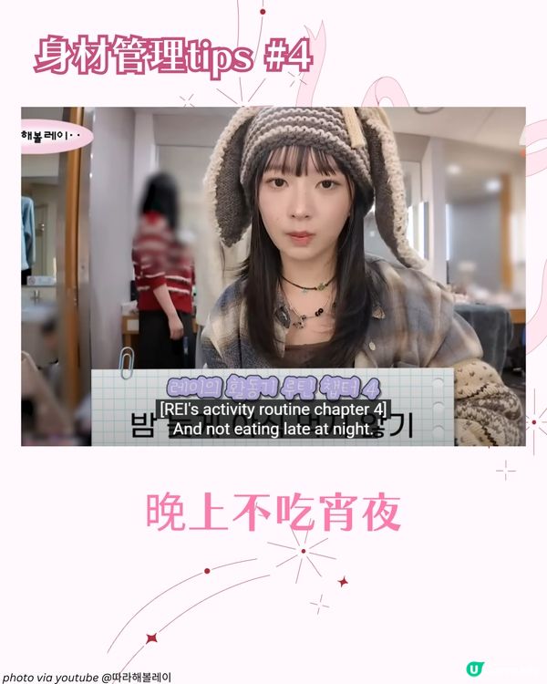 IVE Rei 回歸期身材管理法！公開一週菜單+4大瘦身秘訣