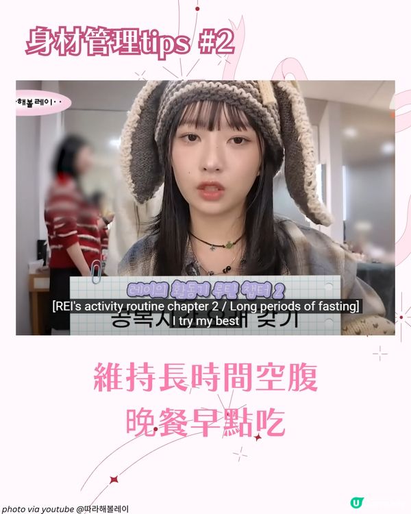 IVE Rei 回歸期身材管理法！公開一週菜單+4大瘦身秘訣