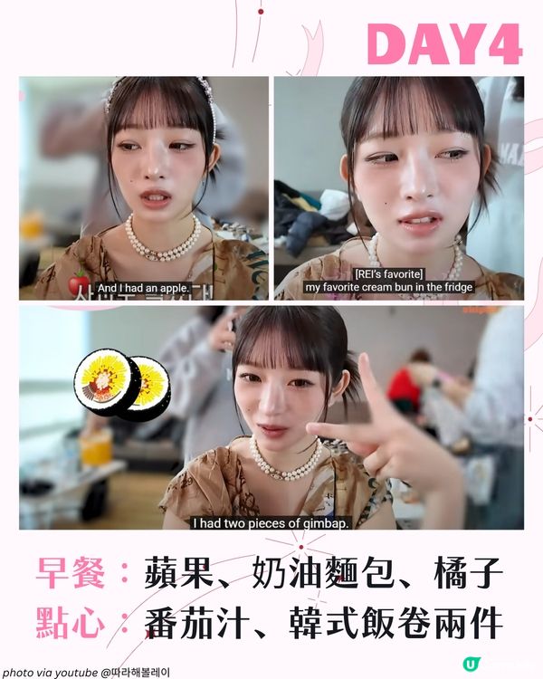 IVE Rei 回歸期身材管理法！公開一週菜單+4大瘦身秘訣