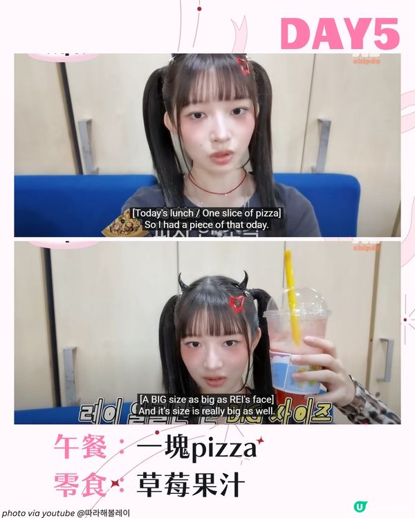 IVE Rei 回歸期身材管理法！公開一週菜單+4大瘦身秘訣