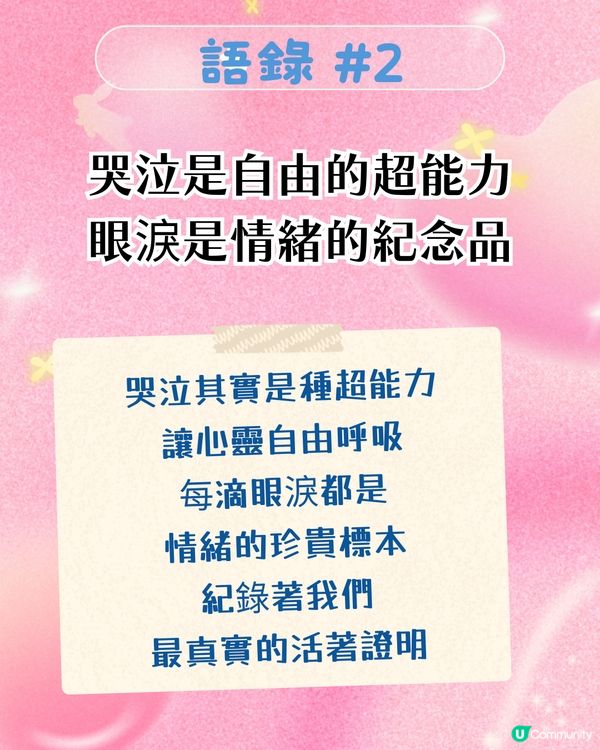「救火需要水 救壞情緒需要眼淚」Crybaby6大語錄Hit中都市人: 喊先係最好嘅自癒方式！