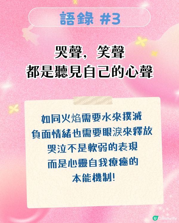 「救火需要水 救壞情緒需要眼淚」Crybaby6大語錄Hit中都市人: 喊先係最好嘅自癒方式！