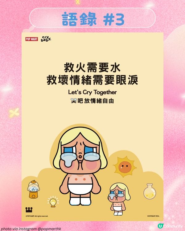 「救火需要水 救壞情緒需要眼淚」Crybaby6大語錄Hit中都市人: 喊先係最好嘅自癒方式！