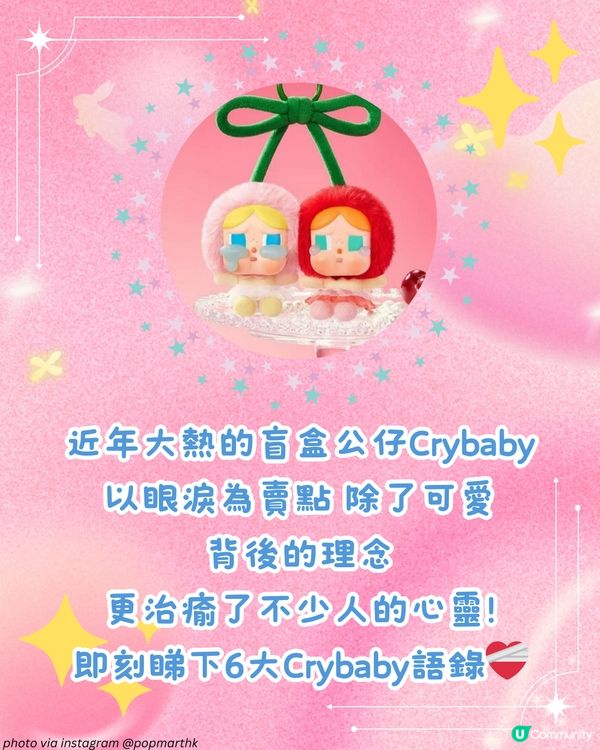 「救火需要水 救壞情緒需要眼淚」Crybaby6大語錄Hit中都市人: 喊先係最好嘅自癒方式！