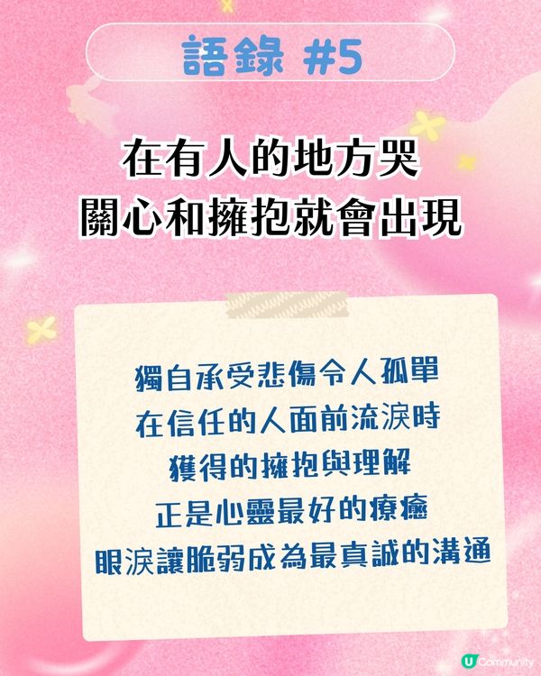 「救火需要水 救壞情緒需要眼淚」Crybaby6大語錄Hit中都市人: 喊先係最好嘅自癒方式！