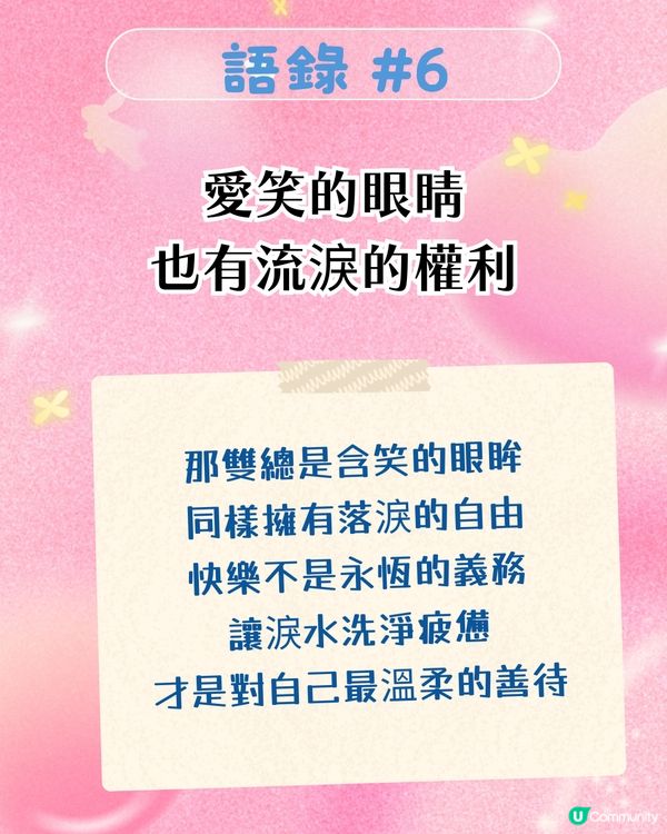「救火需要水 救壞情緒需要眼淚」Crybaby6大語錄Hit中都市人: 喊先係最好嘅自癒方式！