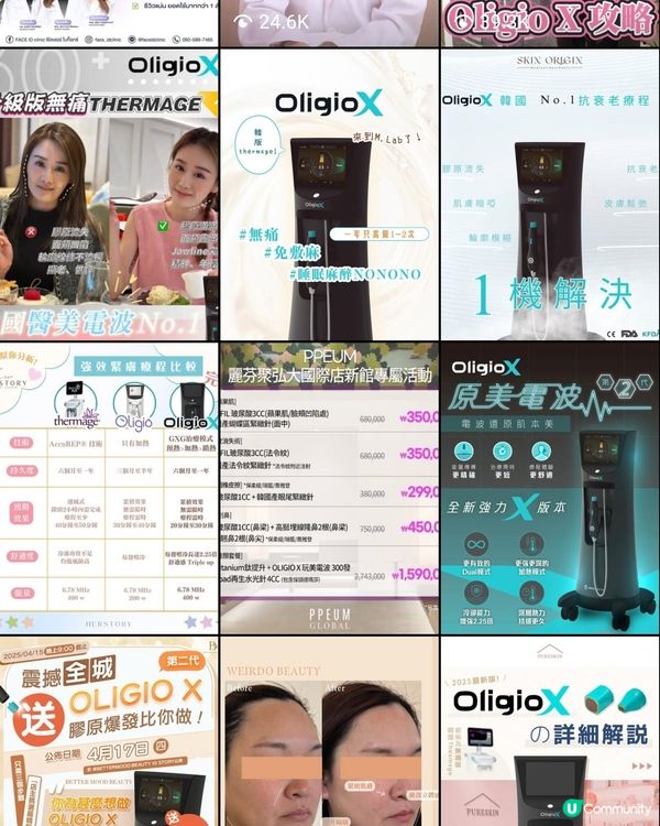  Oligio x 真係比Oligio好？ | 真實用家分享