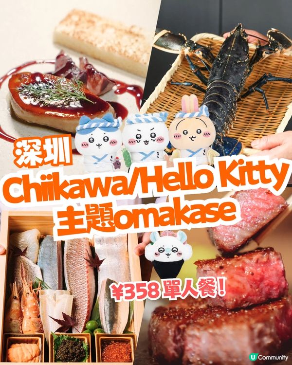 深圳Chiikawa／Hello Kitty主題omakase🍣邊食邊打卡😍超可愛~ ¥358 單人餐‼️