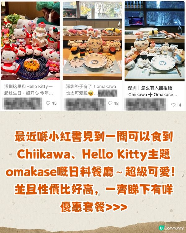 深圳Chiikawa／Hello Kitty主題omakase🍣邊食邊打卡😍超可愛~ ¥358 單人餐‼️