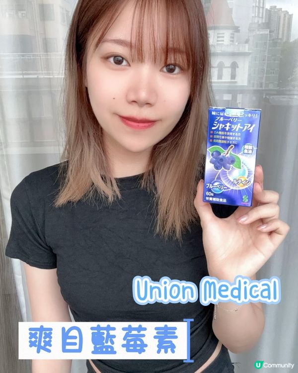 我嘅護眼小秘密👀🫐